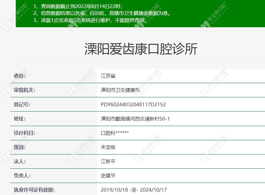 常州溧陽(yáng)愛(ài)齒康口腔診所