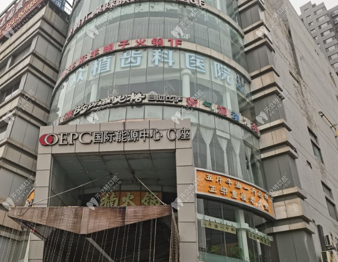 太原眾植齒科門診部