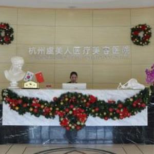 杭州蜜多盈盈医疗美容诊所