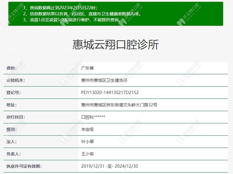 惠州云翔口腔诊所