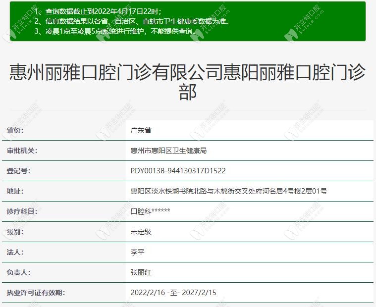 惠州丽雅口腔门诊部