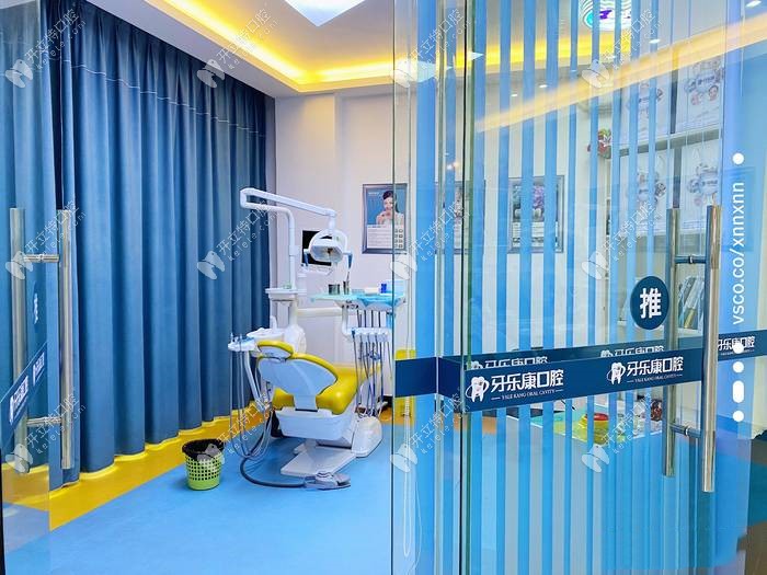韶关牙乐康口腔诊所