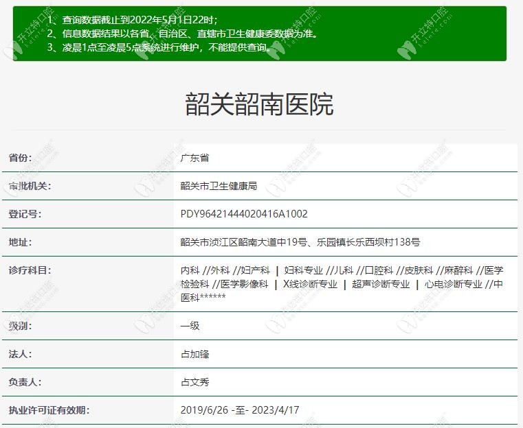 韶关韶南医院口腔科