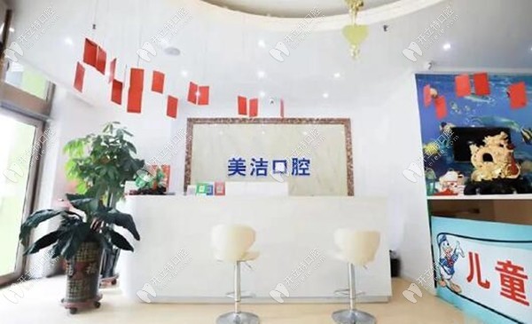 厦门思明美洁口腔门诊部