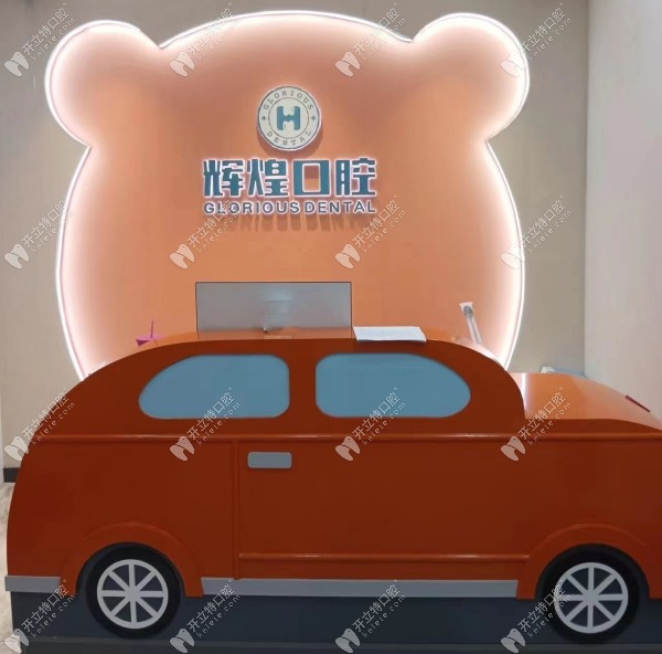 南昌红谷滩南辉煌口腔门诊部