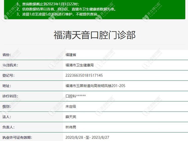 福州福清天音口腔門診部