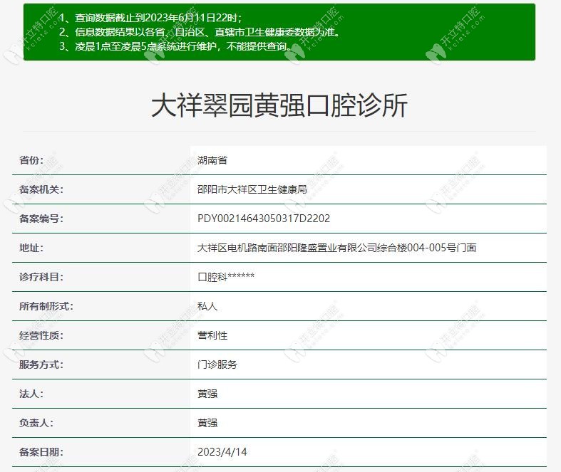 邵陽大祥黃強口腔診所