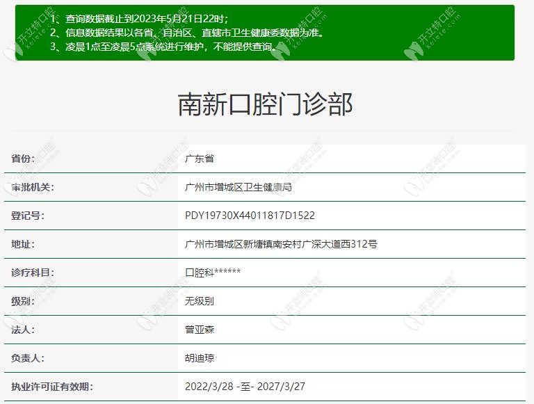 廣州南新口腔門診部