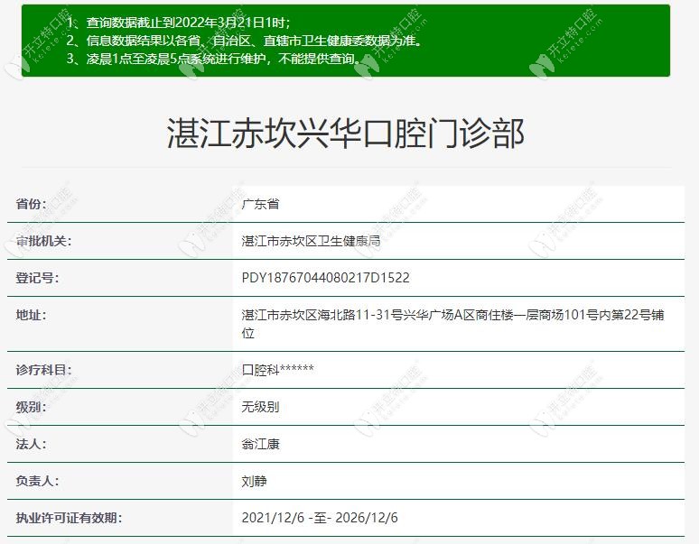 湛江赤坎興華口腔門診部