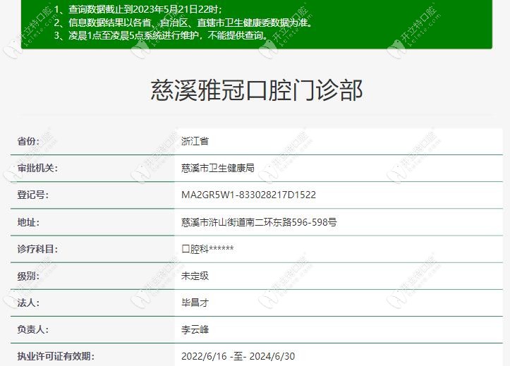 慈溪雅冠口腔门诊部