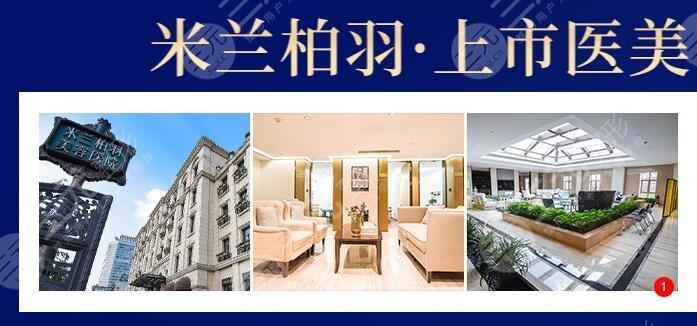 深圳米蘭柏羽醫(yī)療美容醫(yī)院