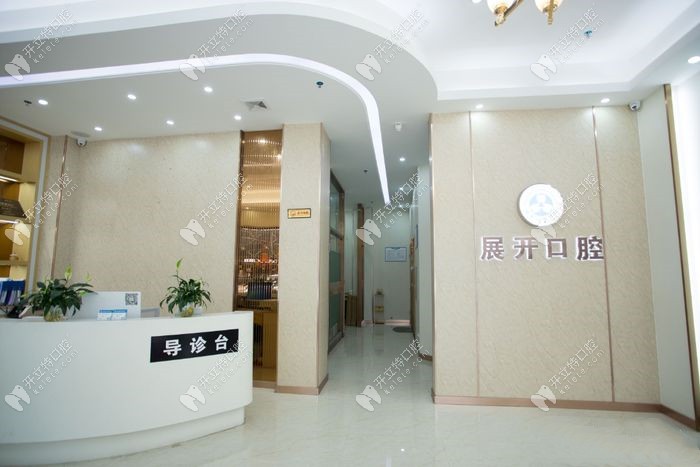 汕頭展開口腔門診部