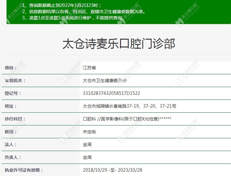 太倉詩麥樂口腔門診部