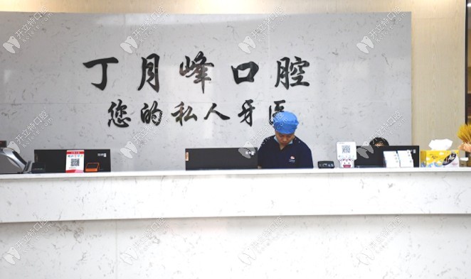 蘇州吳江丁月峰口腔門診部