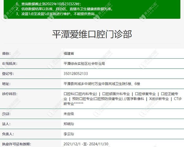 福州平潭愛維口腔門診部