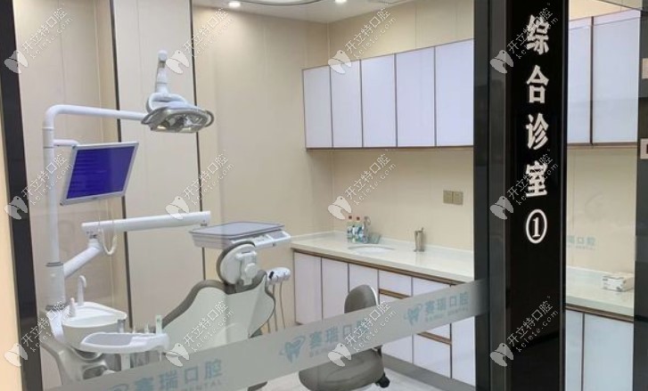青島賽瑞口腔門診部