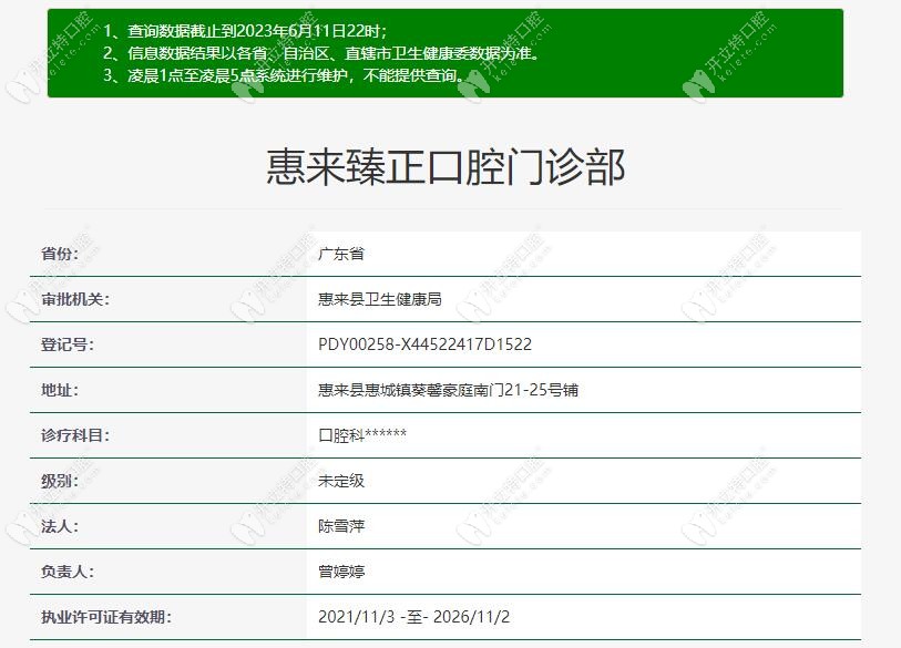 揭陽(yáng)臻正口腔門診部