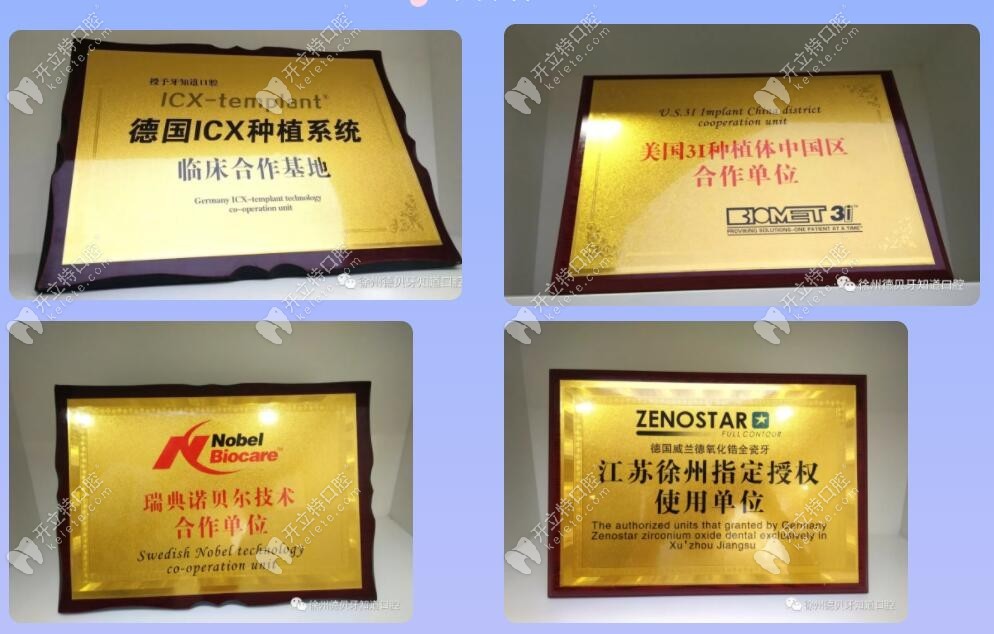 徐州德貝牙知道口腔門診部