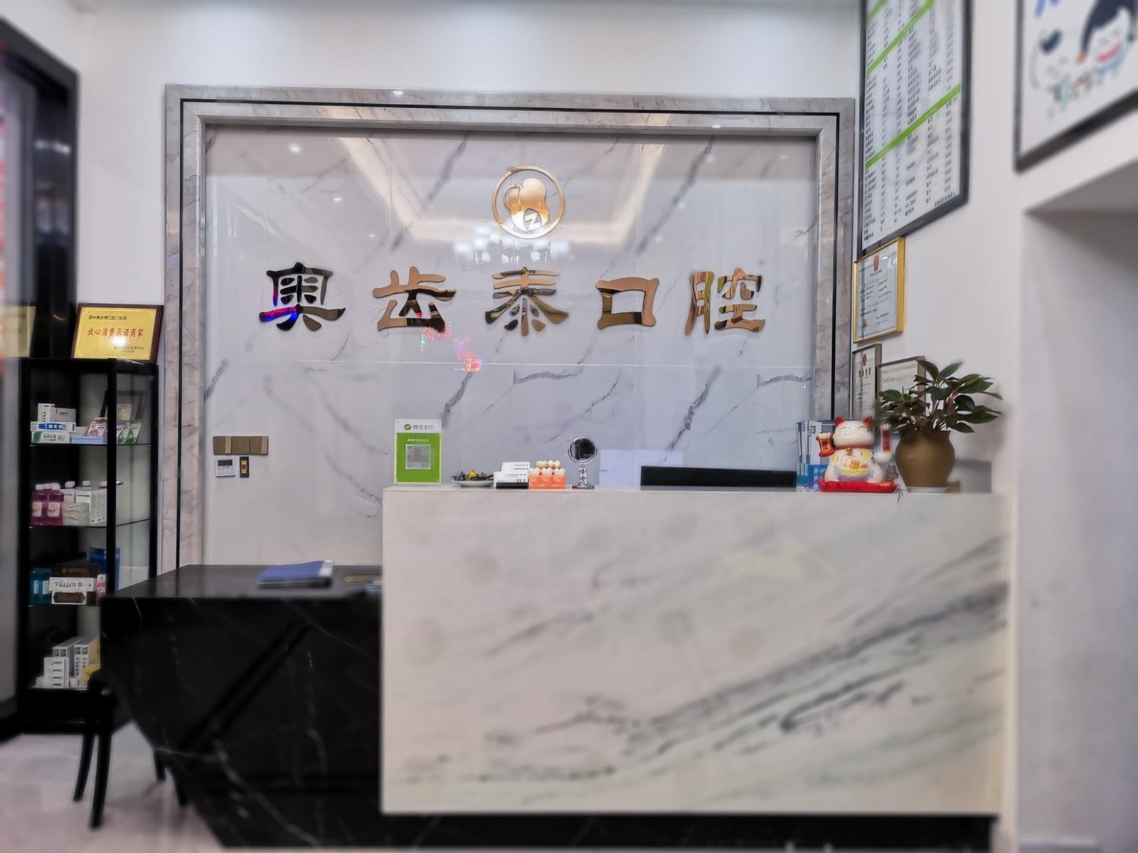 溫州奧齒泰口腔門診部