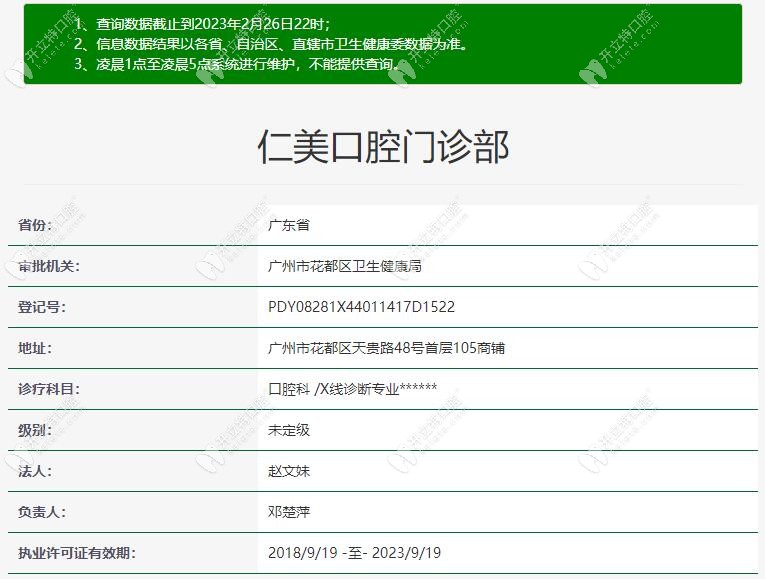 广州仁美口腔门诊部