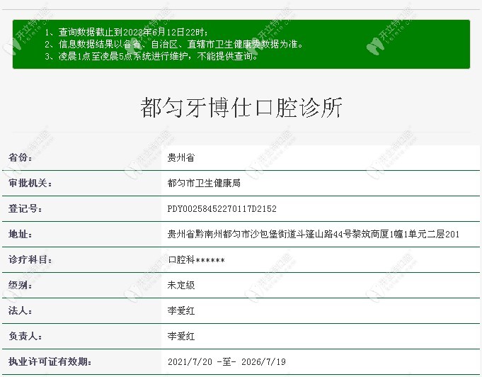 都匀牙博仕口腔诊所