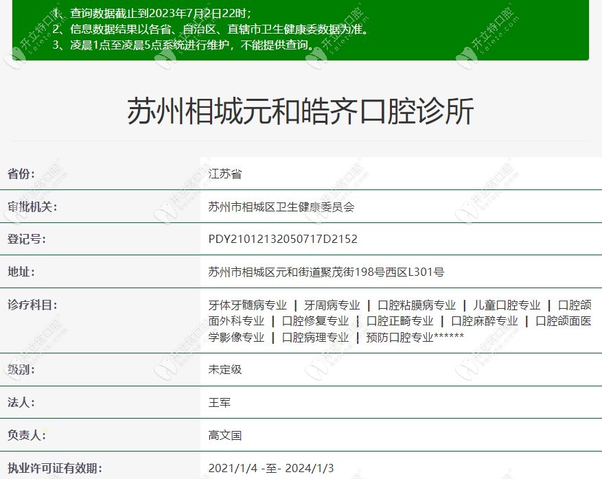 苏州相城元和皓齐口腔诊所