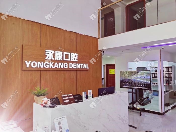 北京永康鉑瑞賓泰口腔門診部