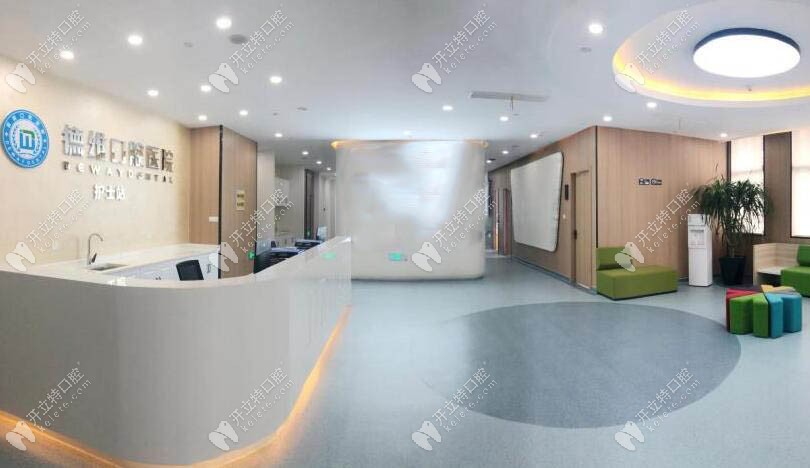 义乌德维口腔医院