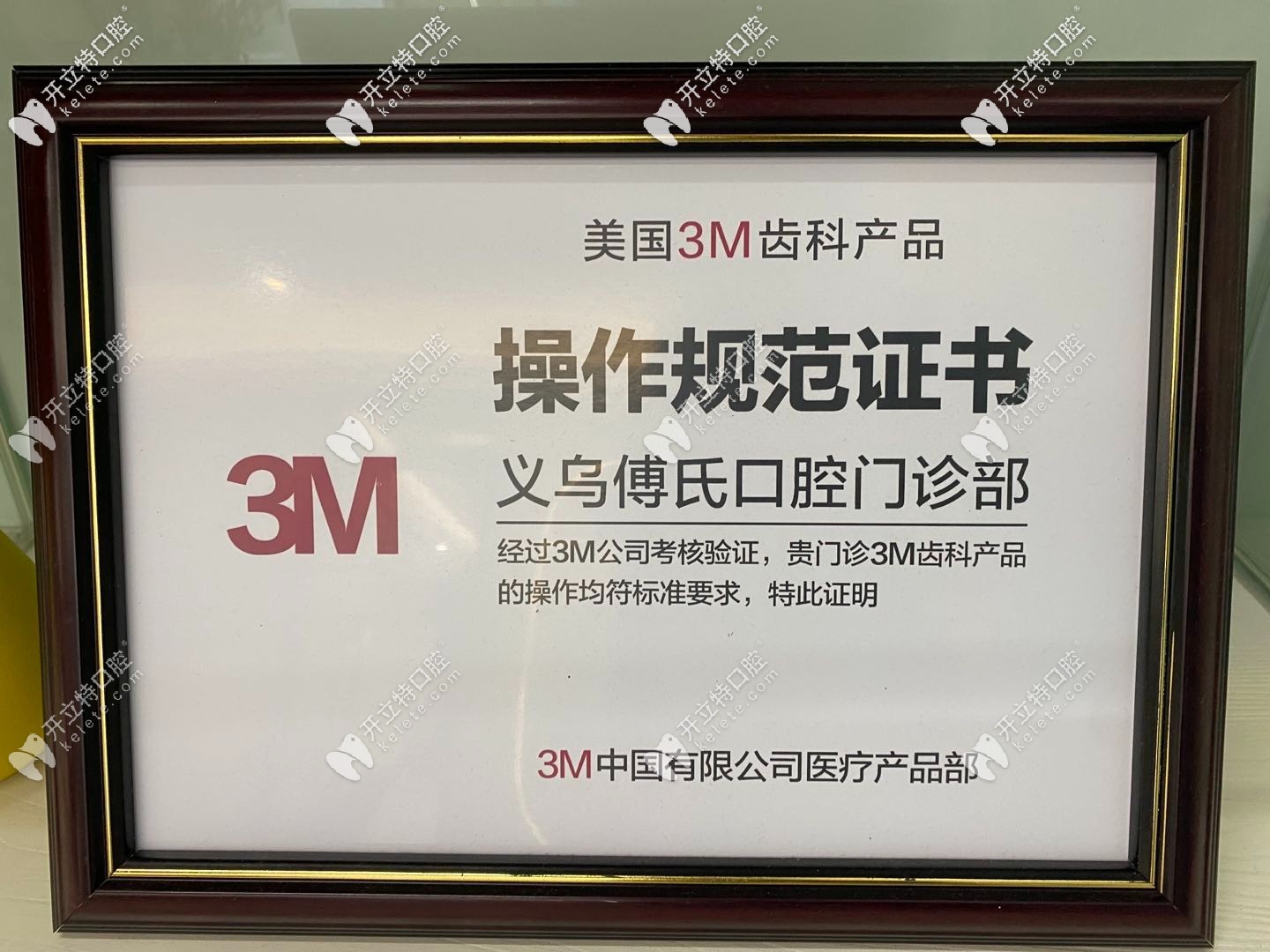 义乌傅氏口腔门诊部