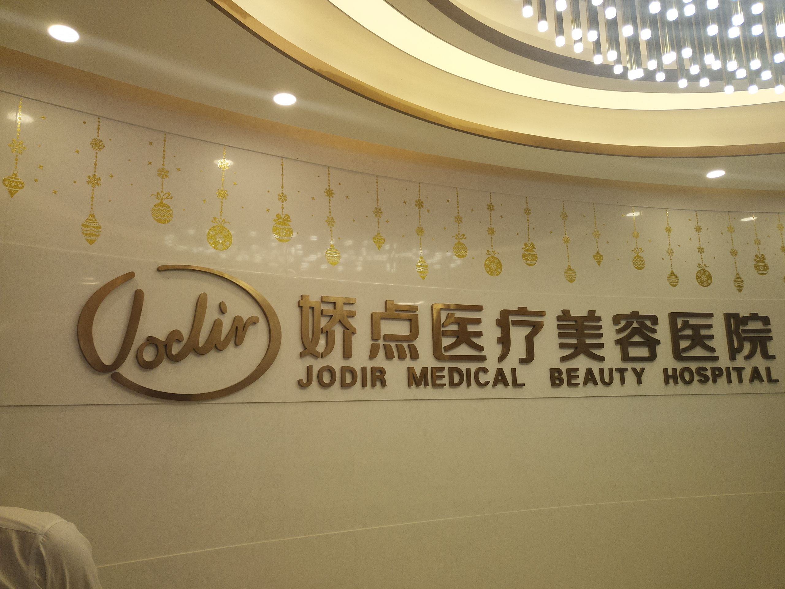 湛江康特美醫(yī)療美容醫(yī)院