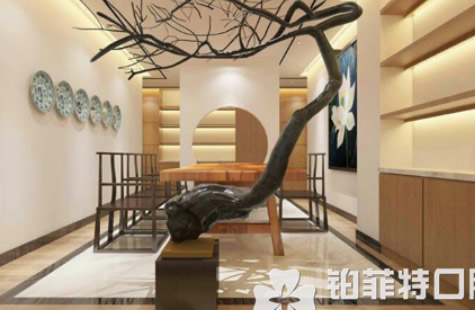 廈門鉑菲特口腔門診部