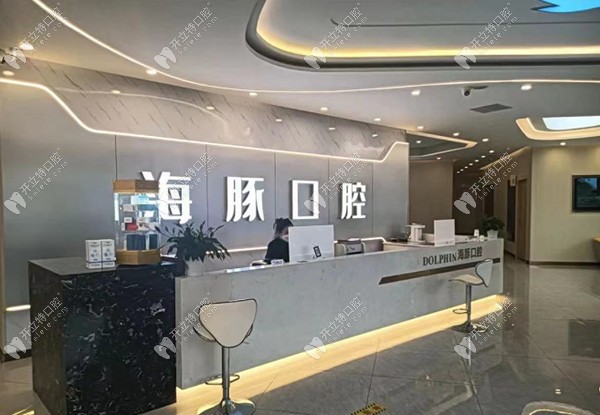 眉山仁壽海豚口腔診所