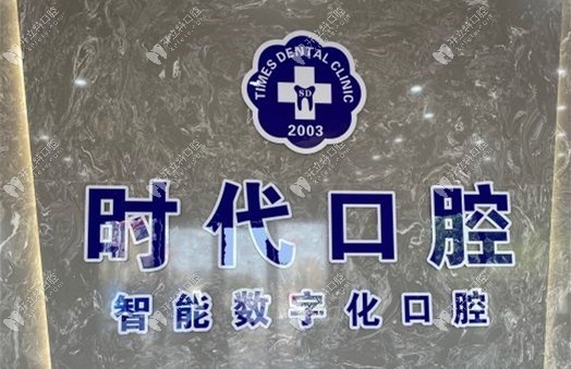 东莞石排牙卫士口腔门诊部