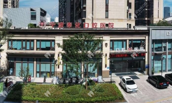 寧波奉化口腔醫(yī)院