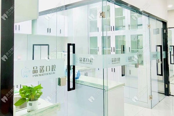 西安雁塔品諾口腔門(mén)診部