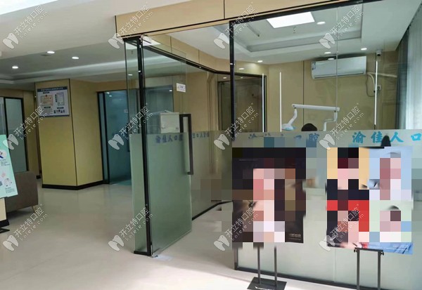 重庆渝佳人口腔诊所(沙坪坝西盛路店)
