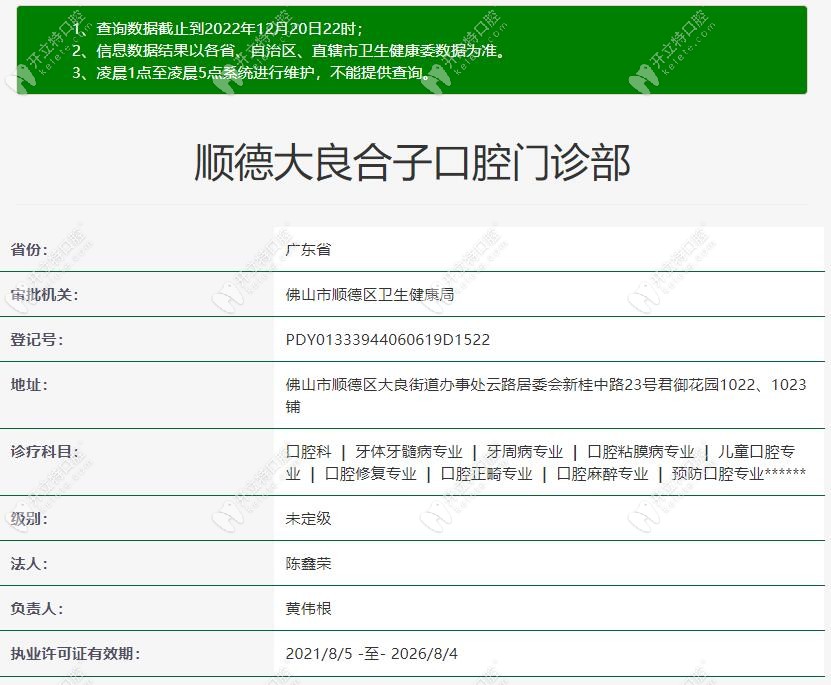 佛山順德大良合子口腔