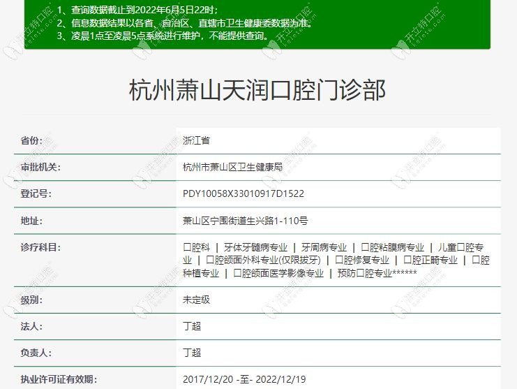 杭州萧山天润口腔门诊部
