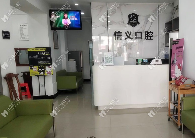 貴陽白云信義口腔門診部