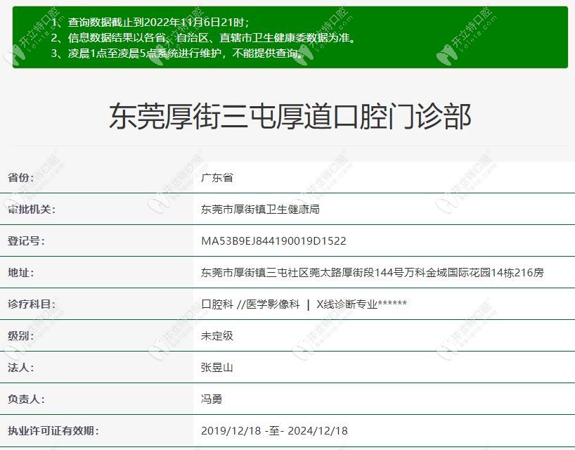 東莞厚道口腔門(mén)診部