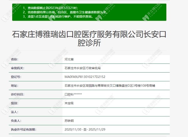 石家莊博雅瑞齒口腔長安診所