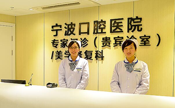 寧波口腔醫(yī)院