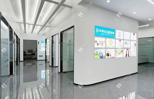玉溪牙博仕口腔門診部
