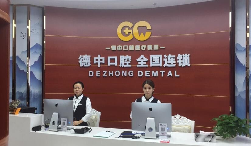 东莞口腔门诊部