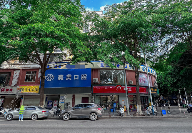 百色美美口腔門診部