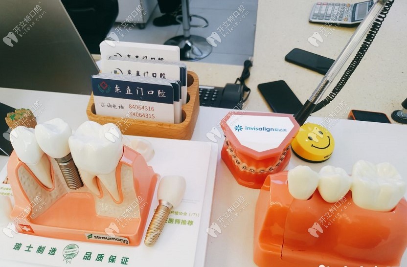 北京東直門口腔診所