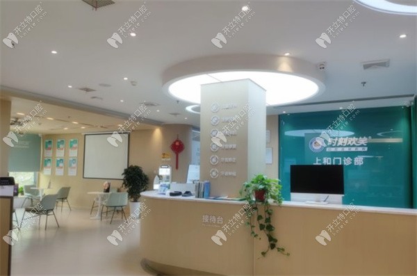 西安時(shí)刻歡笑口腔門診部