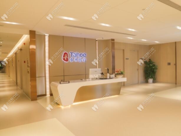 福州泰禾口腔門診部