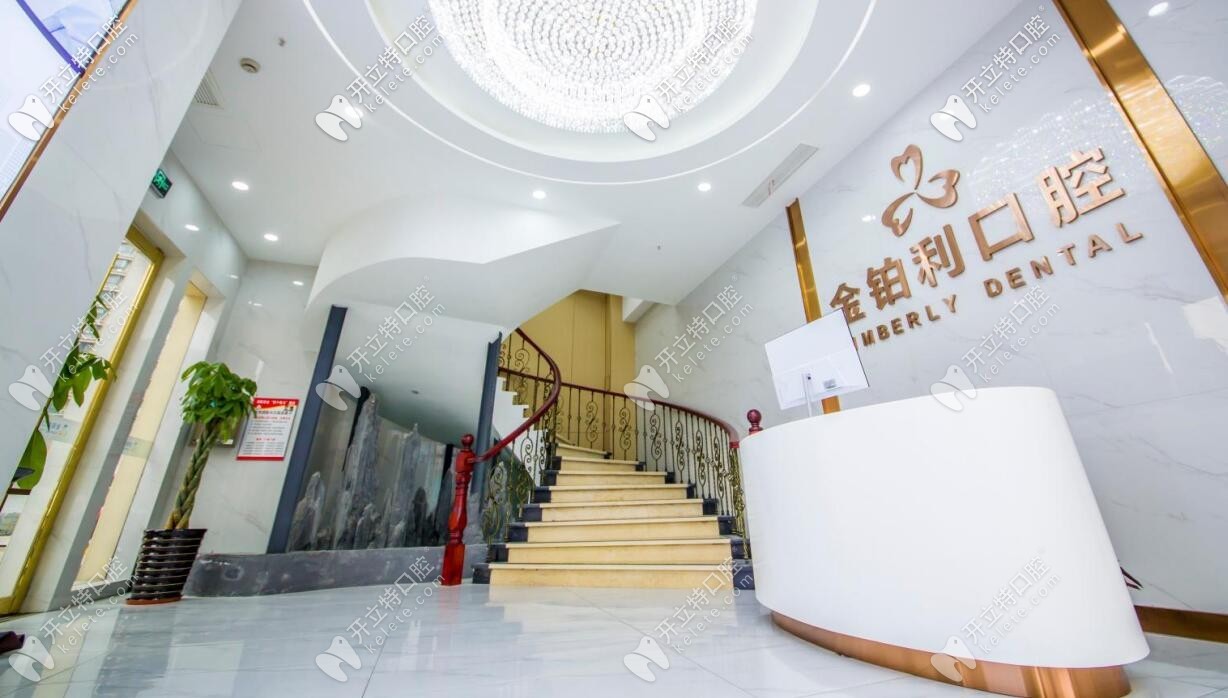 嘉興金鉑利口腔門診部
