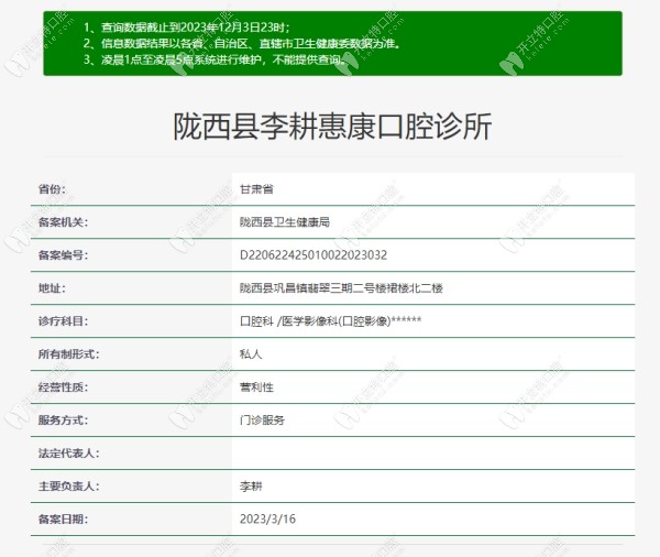 定西隴西縣李耕惠康口腔診所